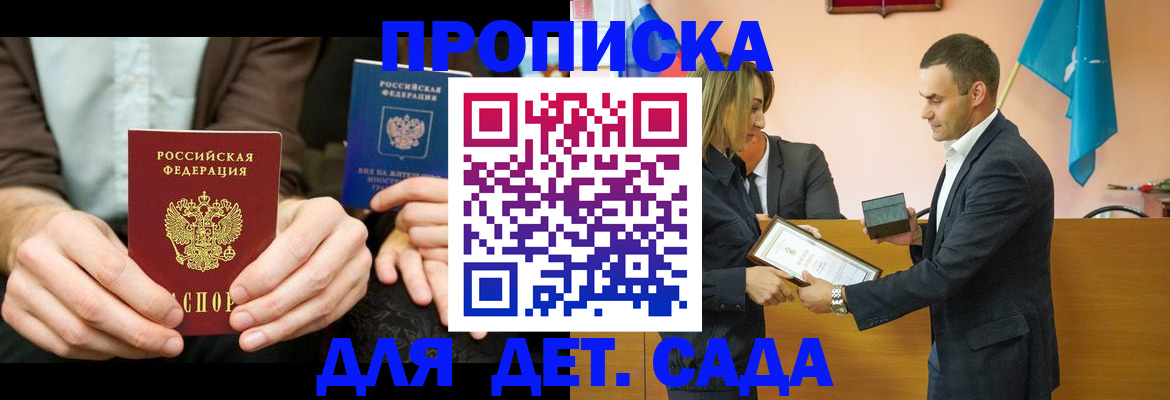 прописка 2025 в Сызрани