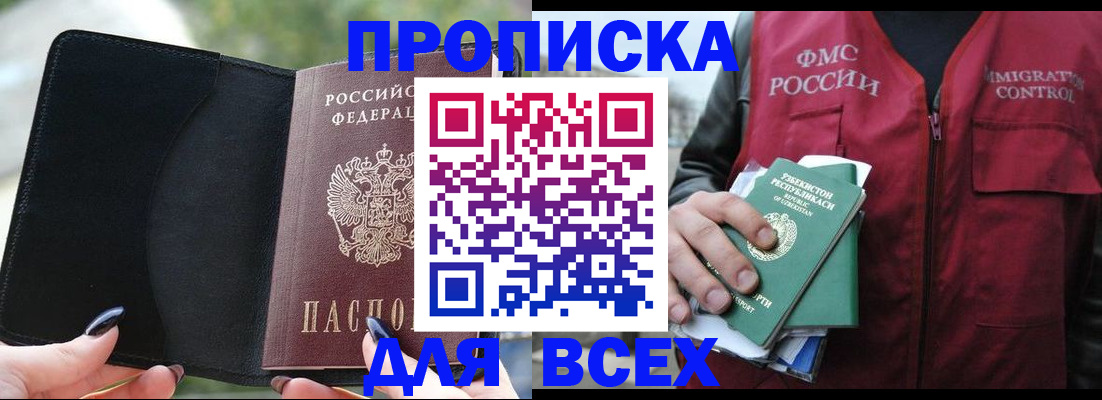 прописка штамп в Сызрани