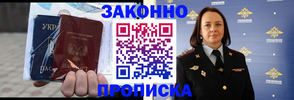 прописка 2025 в Сызрани