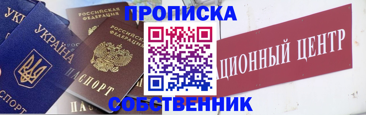 прописка штамп в Сызрани