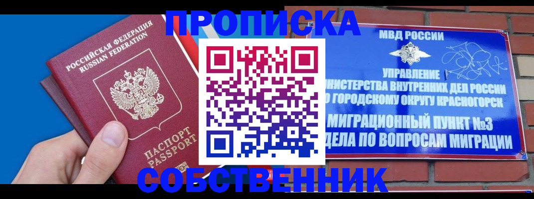 прописка штамп в Сызрани